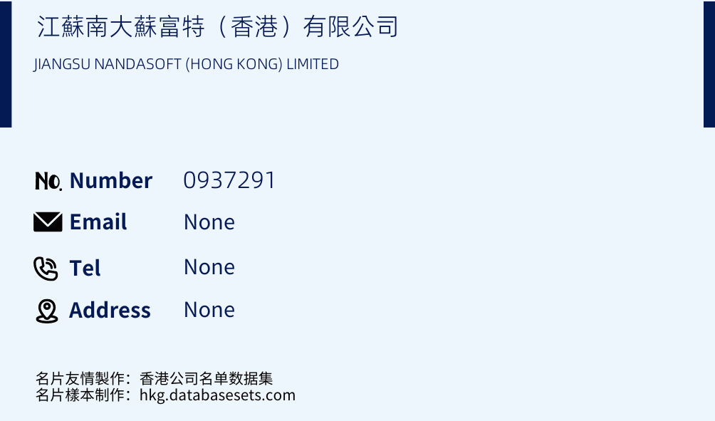 江蘇南大蘇富特（香港）有限公司 Business Card Sample