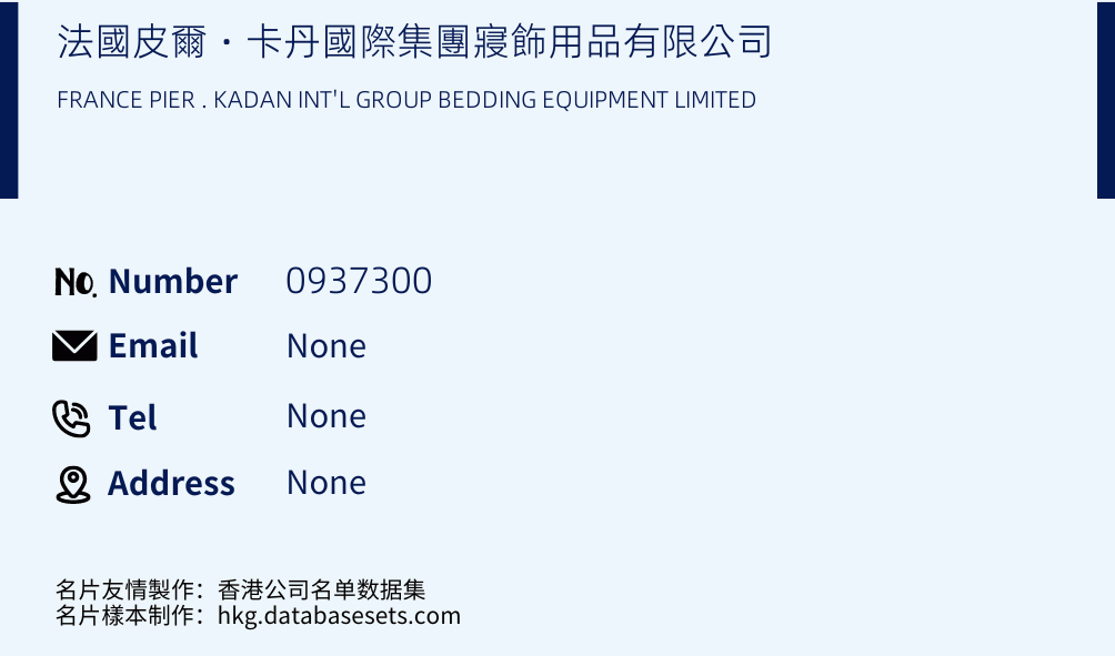 法國皮爾‧卡丹國際集團寢飾用品有限公司 Business Card Sample