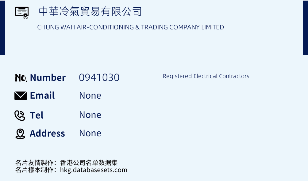 中華冷氣貿易有限公司 Business Card Sample
