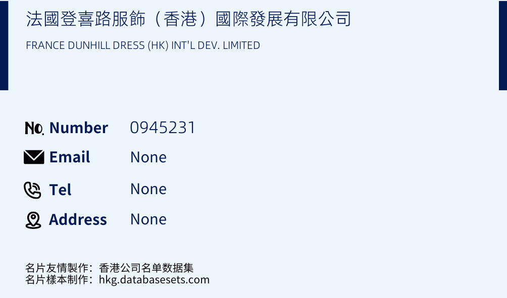 法國登喜路服飾（香港）國際發展有限公司 Business Card Sample