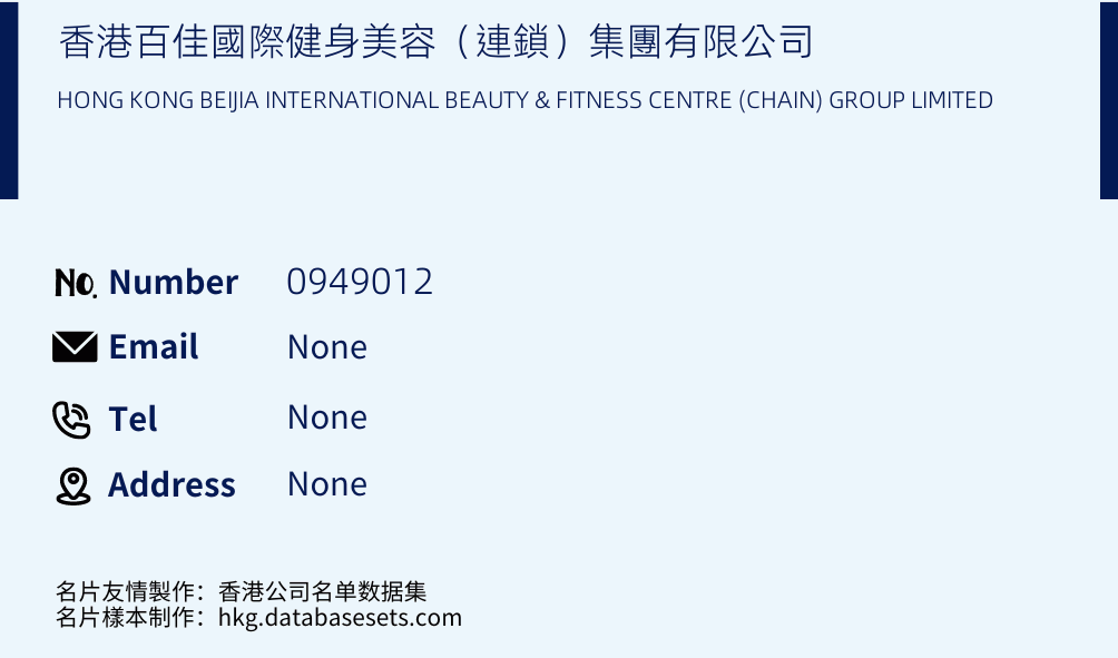香港百佳國際健身美容（連鎖）集團有限公司 Business Card Sample