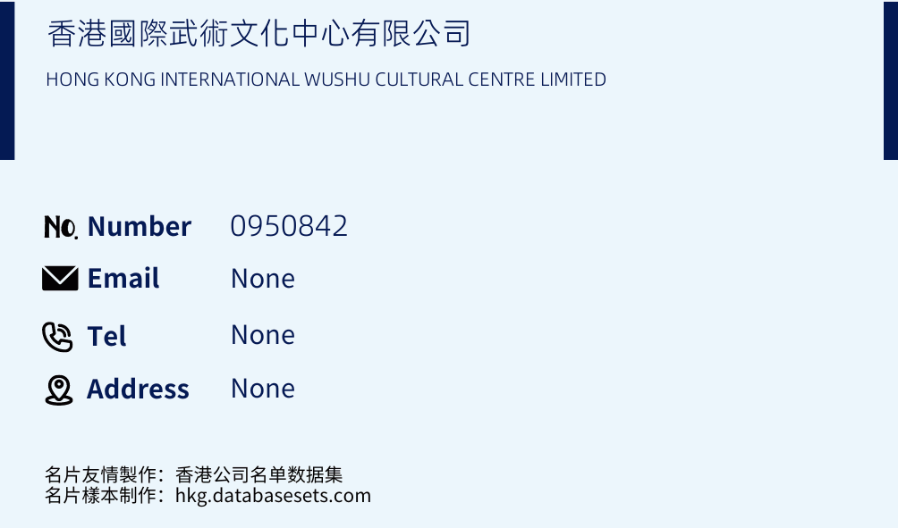 香港國際武術文化中心有限公司 Business Card Sample