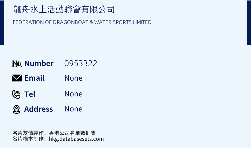 龍舟水上活動聯會有限公司 Business Card Sample
