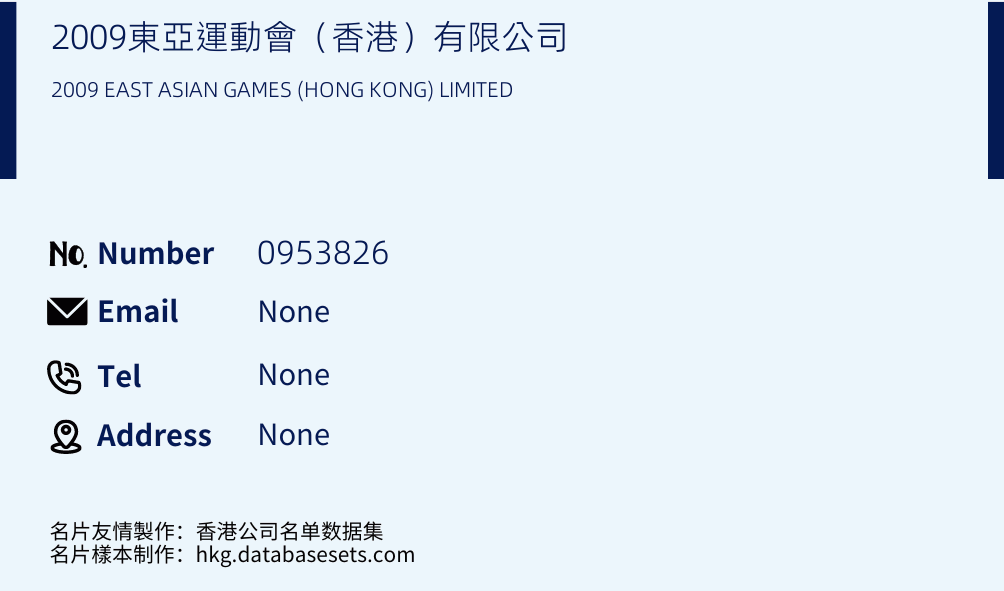 2009東亞運動會（香港）有限公司 Business Card Sample