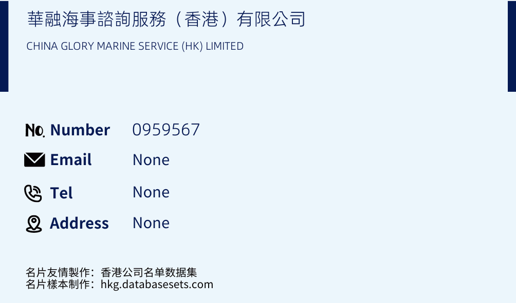 華融海事諮詢服務（香港）有限公司 Business Card Sample