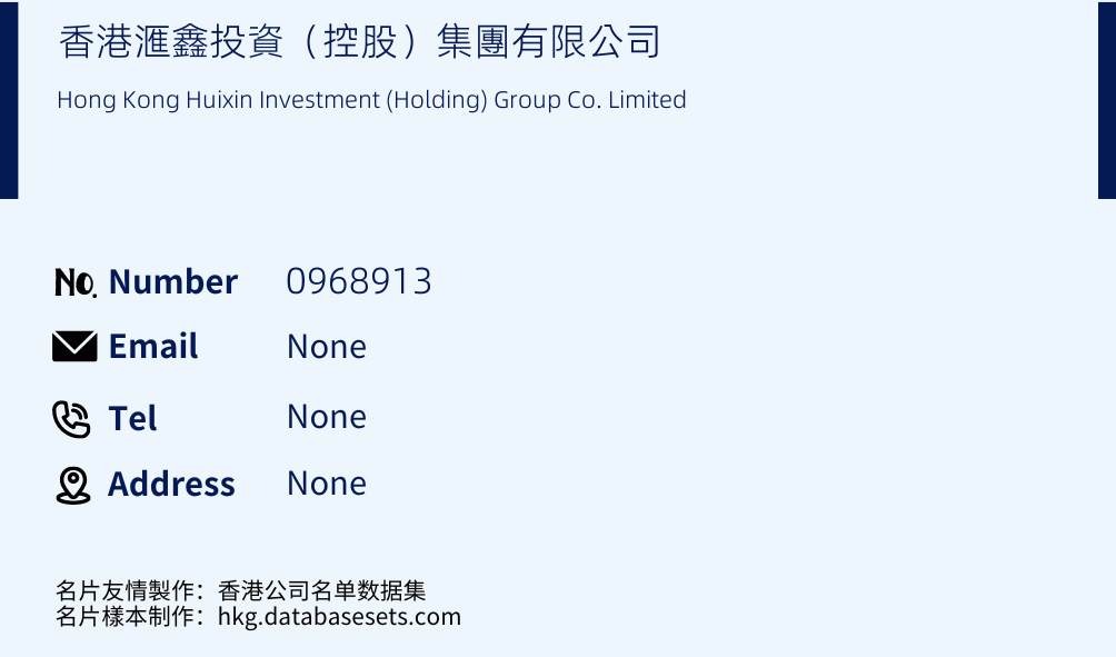 香港滙鑫投資（控股）集團有限公司 Business Card Sample