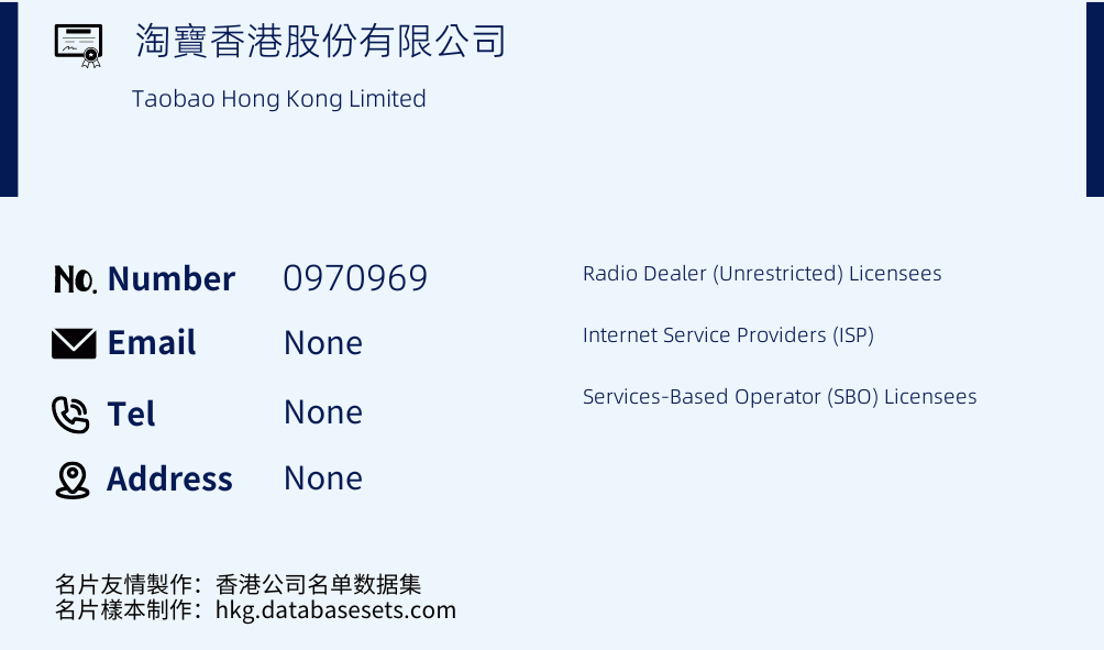 淘寶香港股份有限公司 Business Card Sample