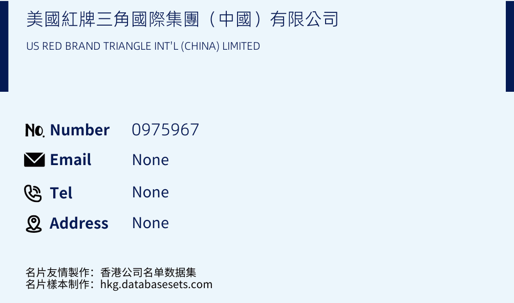 美國紅牌三角國際集團（中國）有限公司 Business Card Sample