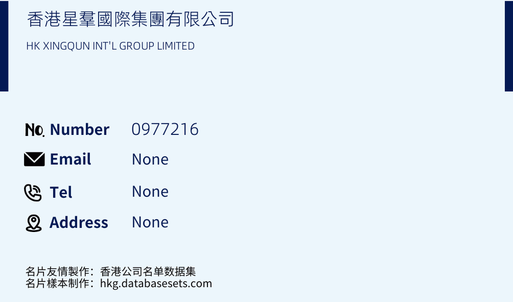 香港星羣國際集團有限公司 Business Card Sample