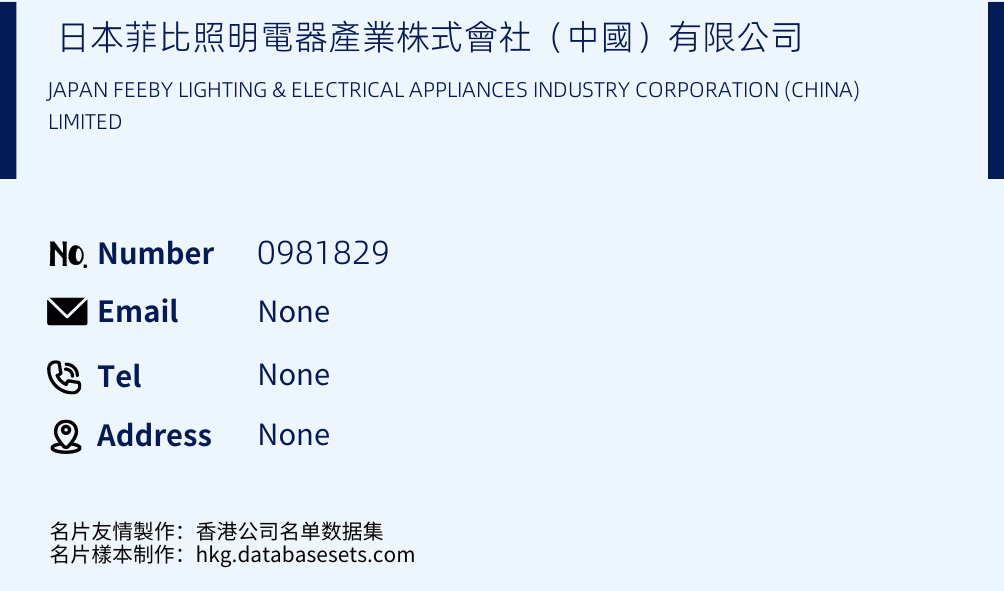 日本菲比照明電器產業株式會社（中國）有限公司 Business Card Sample