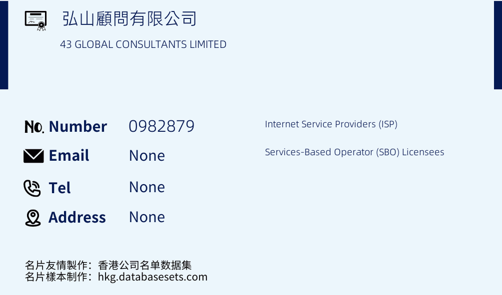 弘山顧問有限公司 Business Card Sample