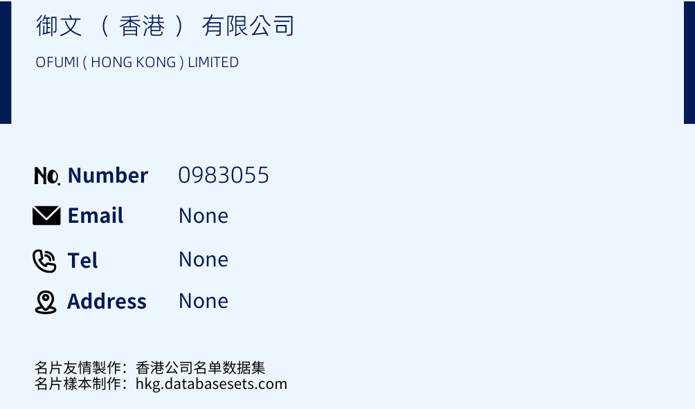 御文 （ 香港 ） 有限公司 Business Card Sample