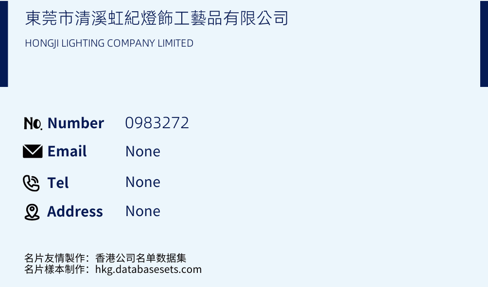 東莞市清溪虹紀燈飾工藝品有限公司 Business Card Sample
