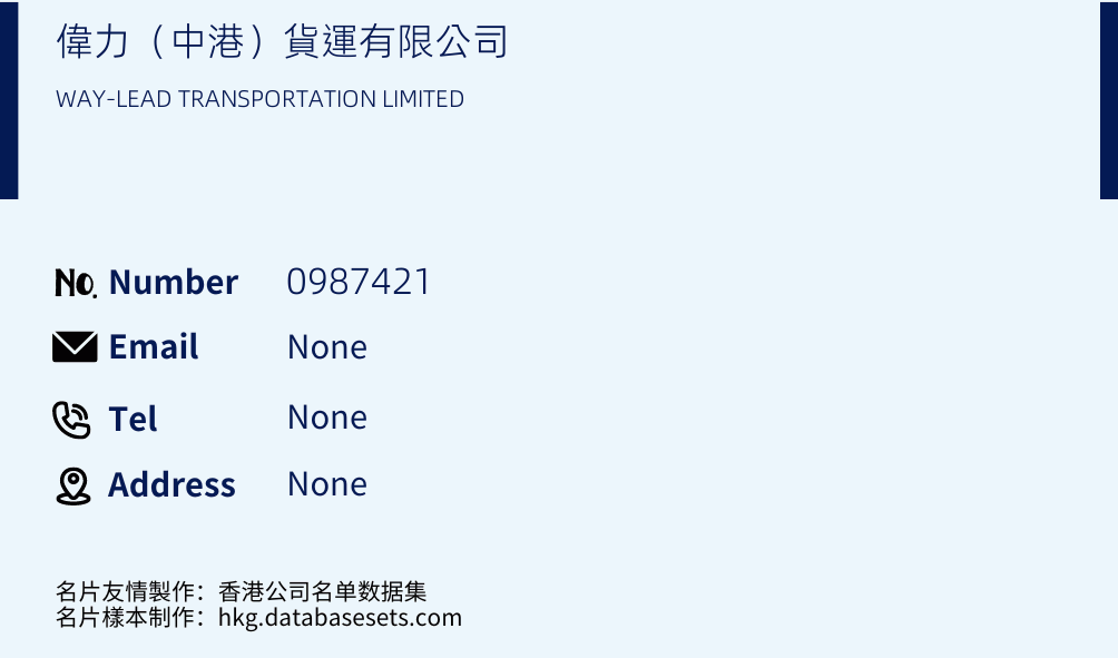 偉力（中港）貨運有限公司 Business Card Sample