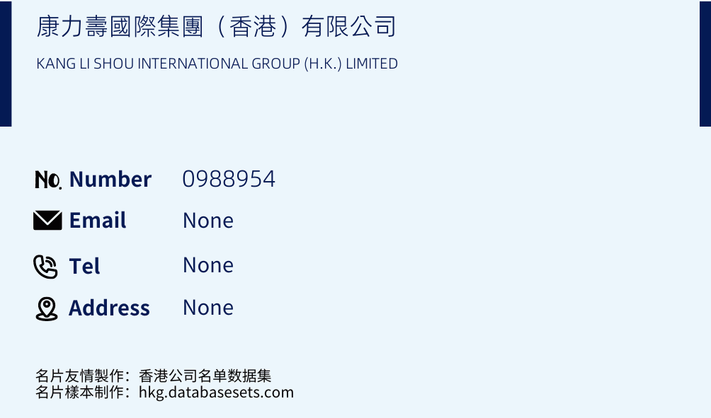 康力壽國際集團（香港）有限公司 Business Card Sample