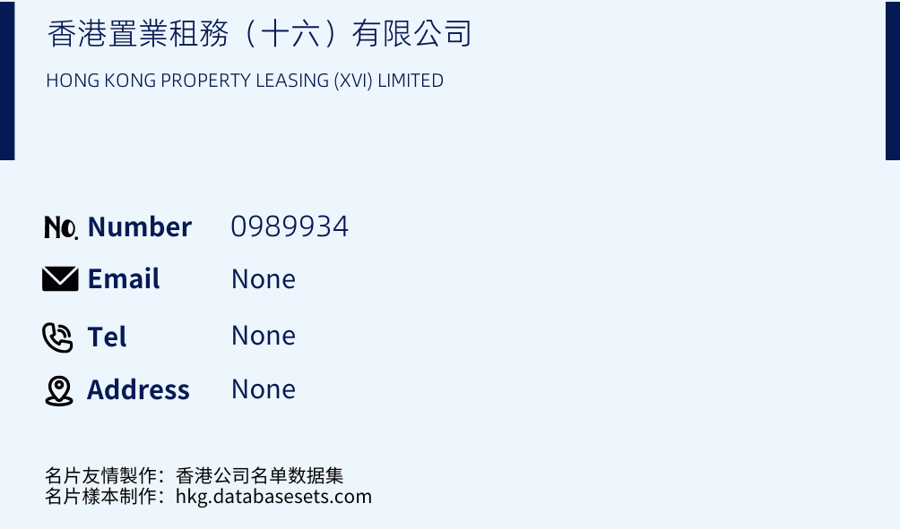 香港置業租務（十六）有限公司 Business Card Sample