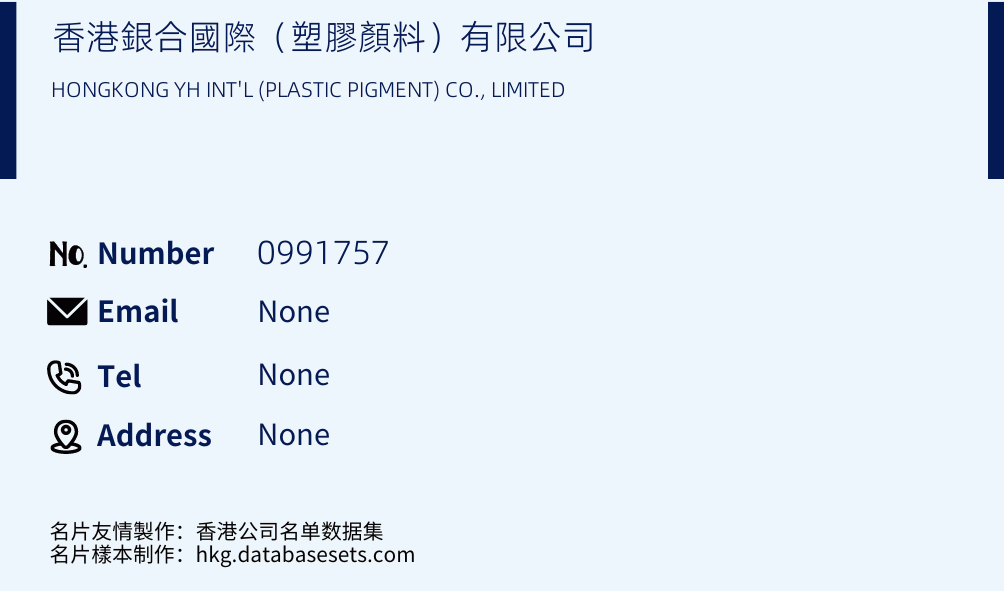 香港銀合國際（塑膠顏料）有限公司 Business Card Sample