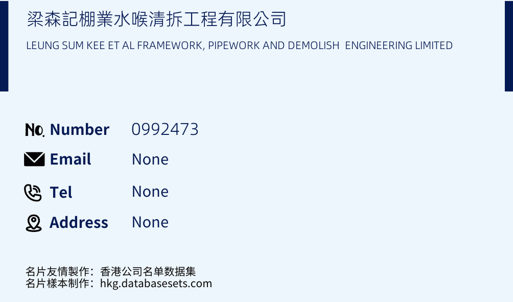 梁森記棚業水喉清拆工程有限公司 Business Card Sample