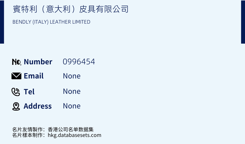 賓特利（意大利）皮具有限公司 Business Card Sample