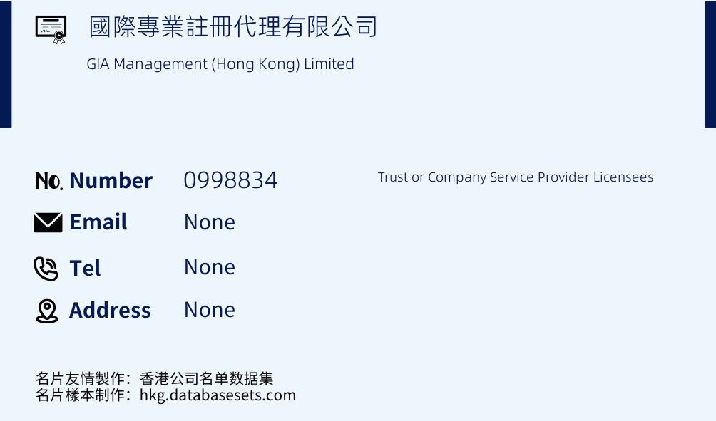 國際專業註冊代理有限公司 Business Card Sample