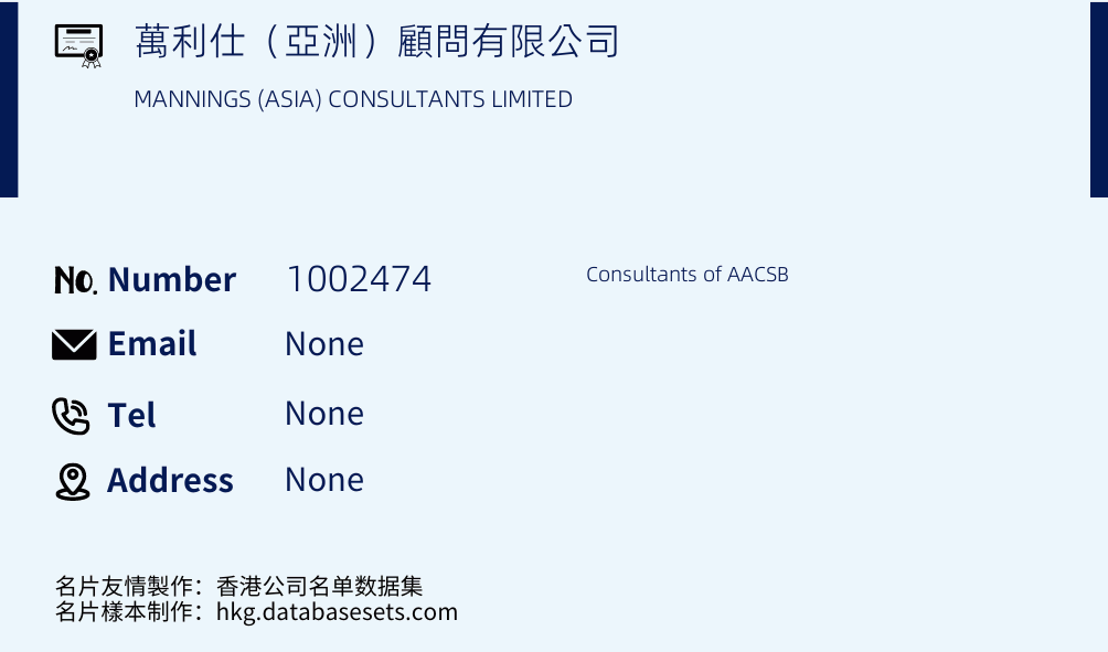 萬利仕（亞洲）顧問有限公司 Business Card Sample