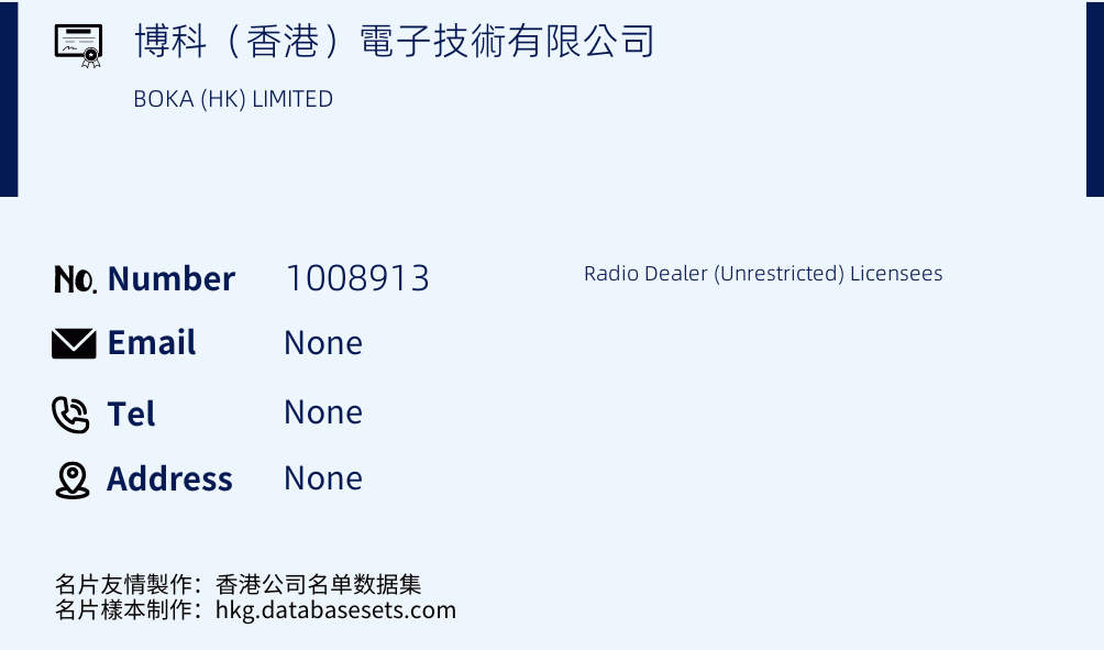 博科（香港）電子技術有限公司 Business Card Sample