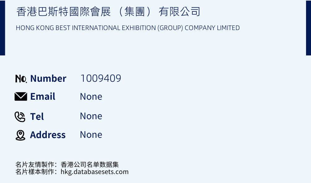 香港巴斯特國際會展 （集團） 有限公司 Business Card Sample
