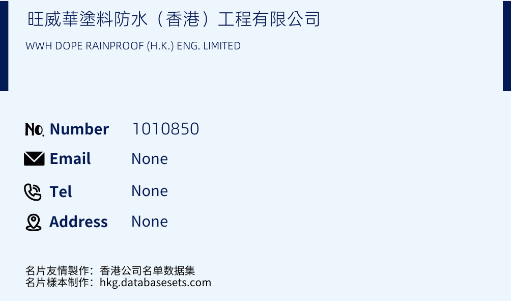旺威華塗料防水（香港）工程有限公司 Business Card Sample