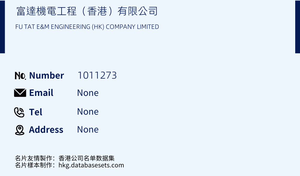 富達機電工程（香港）有限公司 Business Card Sample