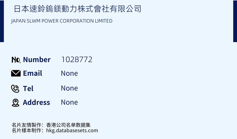 日本速鈴鎢鎂動力株式會社有限公司 Business Card Sample