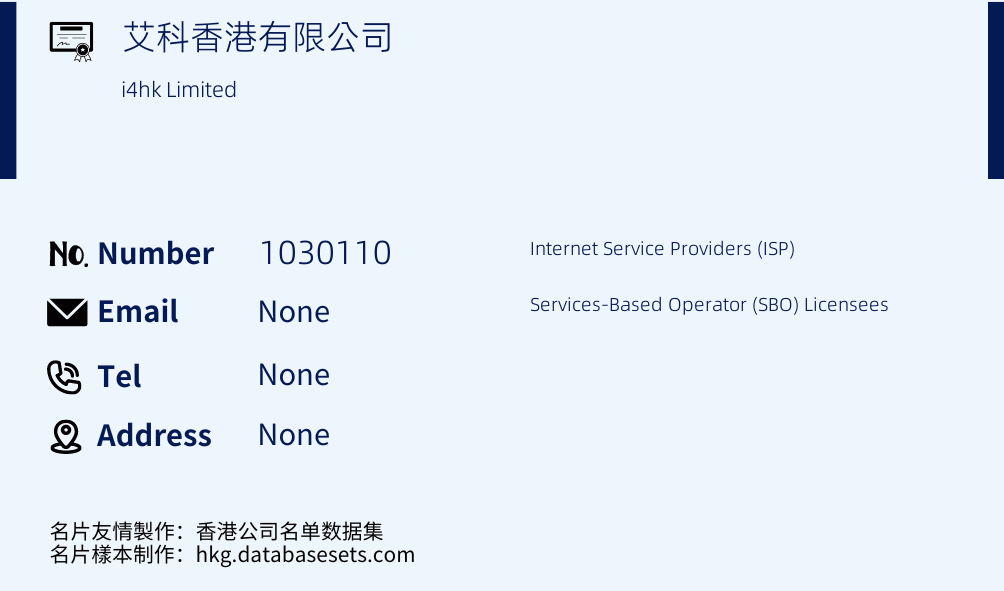 艾科香港有限公司 Business Card Sample