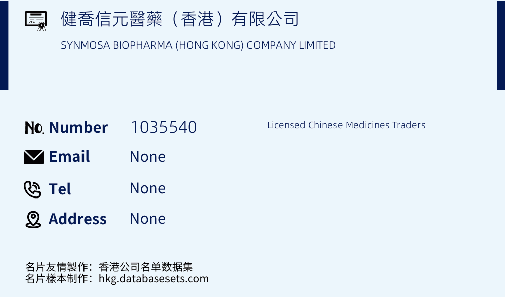 健喬信元醫藥（香港）有限公司 Business Card Sample