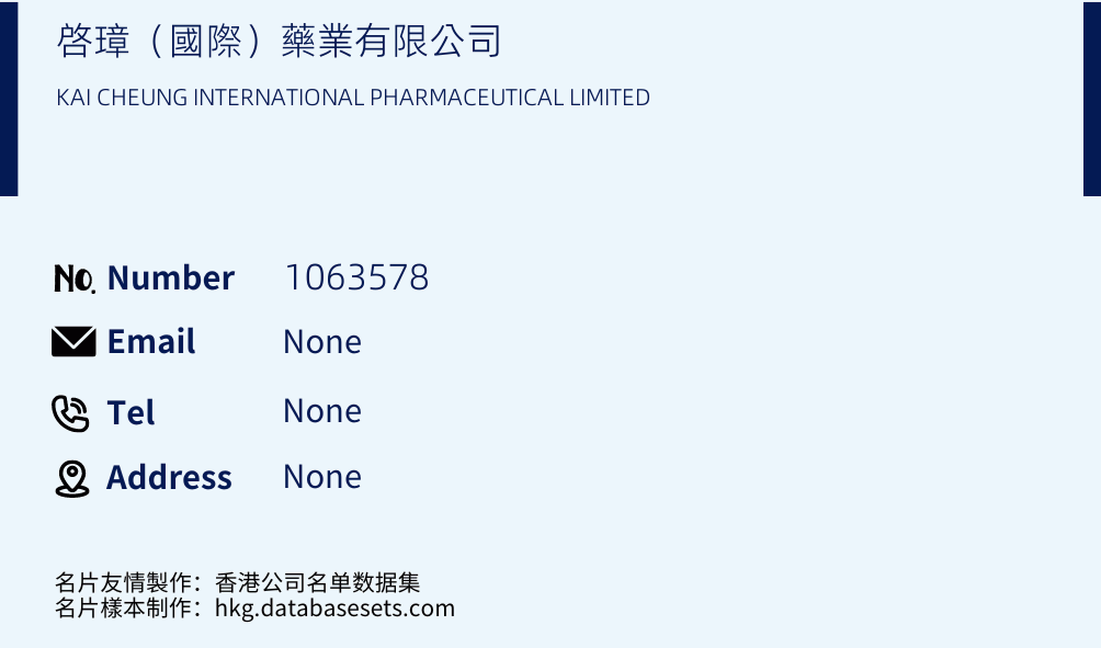 啓璋（國際）藥業有限公司 Business Card Sample