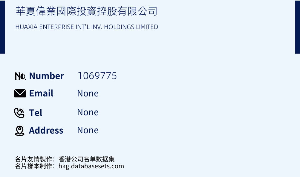 華夏偉業國際投資控股有限公司 Business Card Sample