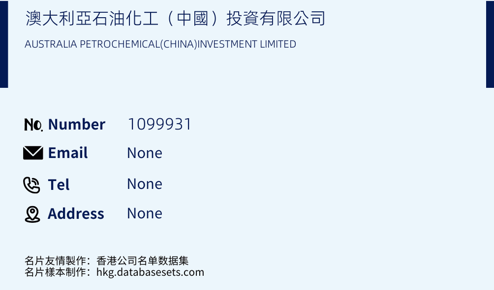 澳大利亞石油化工（中國）投資有限公司 Business Card Sample