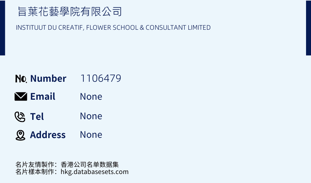 旨葉花藝學院有限公司 Business Card Sample