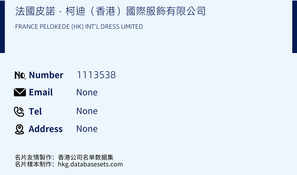 法國皮諾．柯迪（香港）國際服飾有限公司 Business Card Sample