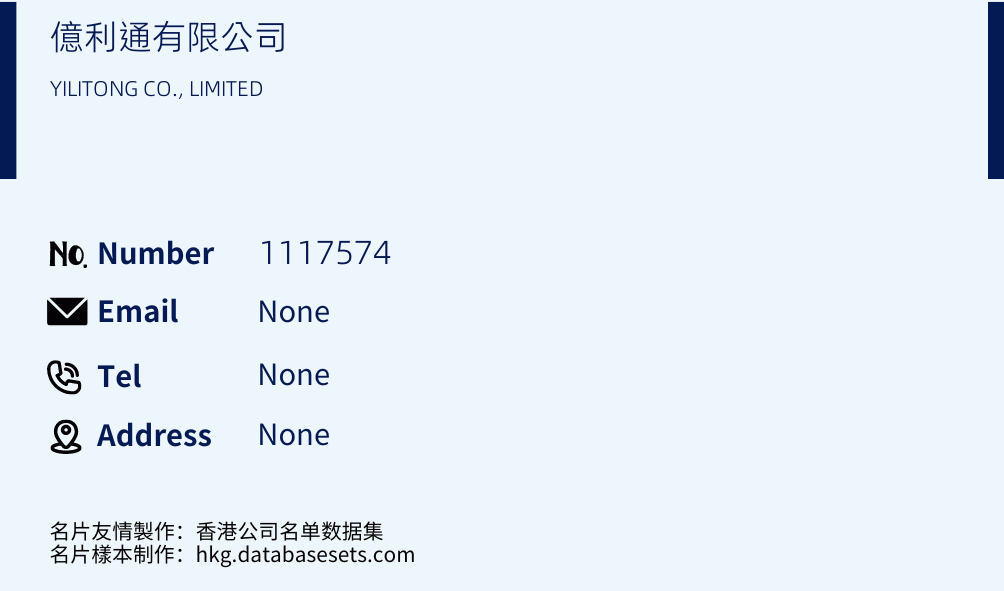 億利通有限公司 Business Card Sample