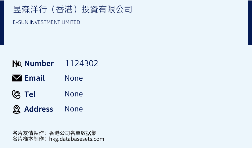 昱森洋行（香港）投資有限公司 Business Card Sample