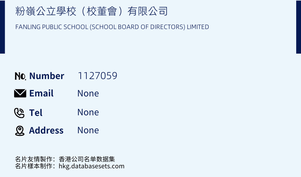 粉嶺公立學校（校董會）有限公司 Business Card Sample