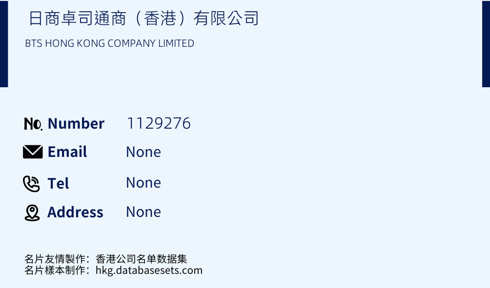 日商卓司通商（香港）有限公司 Business Card Sample