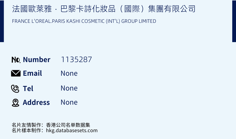 法國歐萊雅．巴黎卡詩化妝品（國際）集團有限公司 Business Card Sample