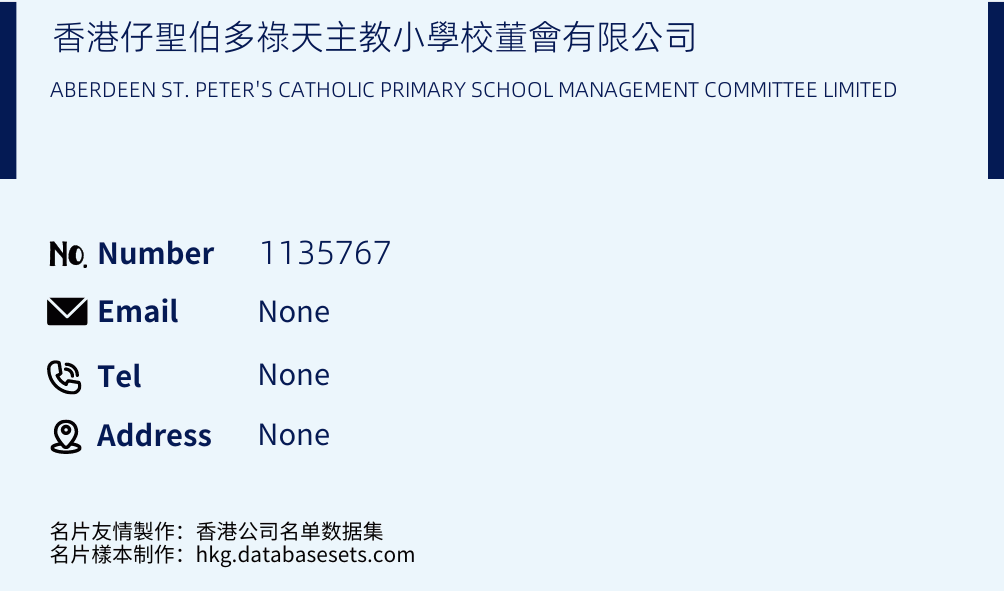 香港仔聖伯多祿天主教小學校董會有限公司 Business Card Sample