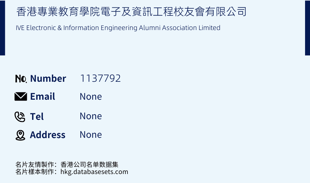 香港專業教育學院電子及資訊工程校友會有限公司 Business Card Sample