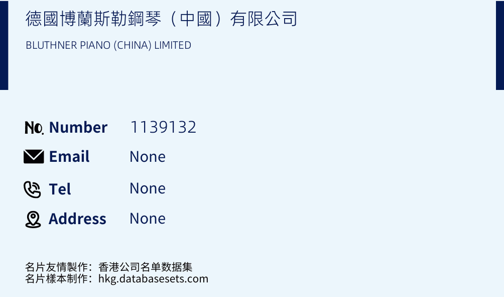 德國博蘭斯勒鋼琴（中國）有限公司 Business Card Sample