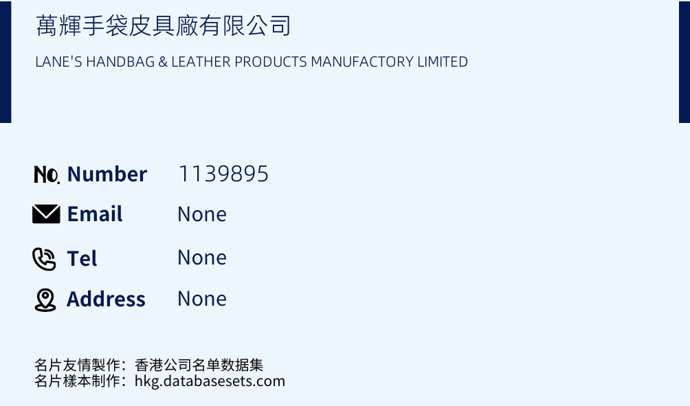 萬輝手袋皮具廠有限公司 Business Card Sample