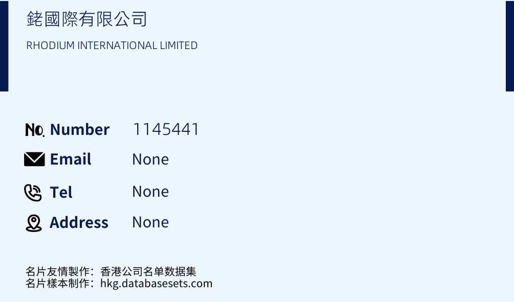 銠國際有限公司 Business Card Sample
