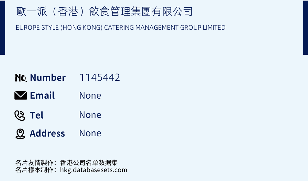 歐一派（香港）飲食管理集團有限公司 Business Card Sample