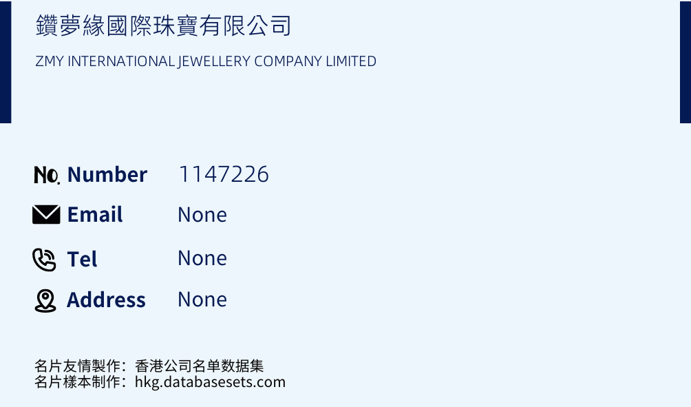 鑽夢緣國際珠寶有限公司 Business Card Sample