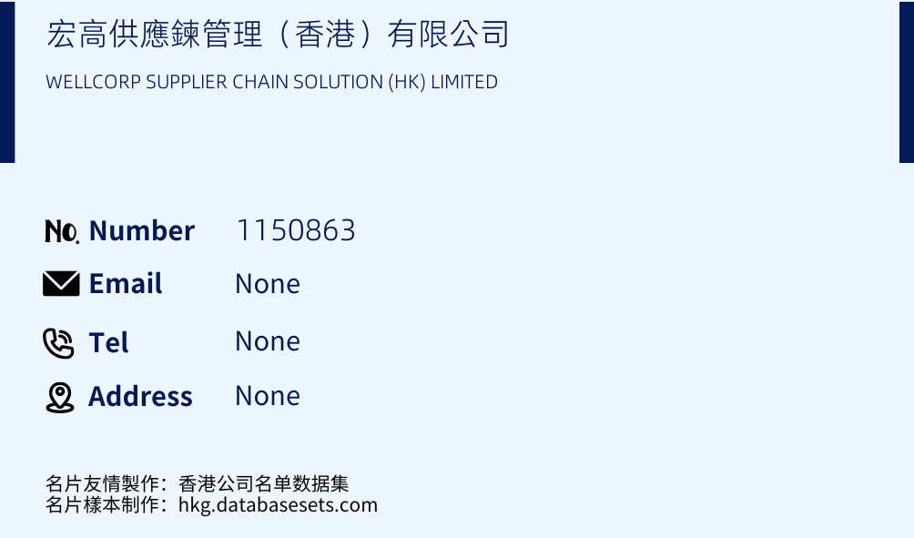 宏高供應鍊管理（香港）有限公司 Business Card Sample